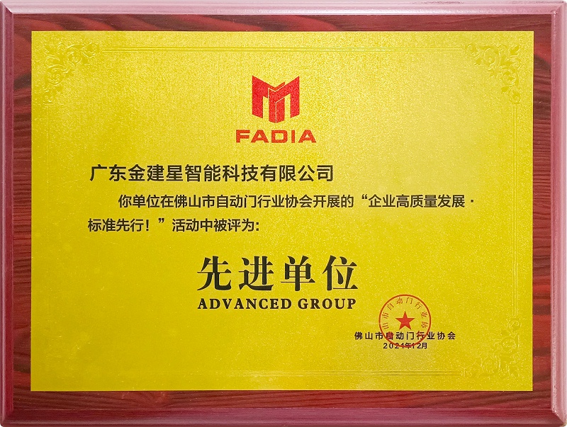 先進單位